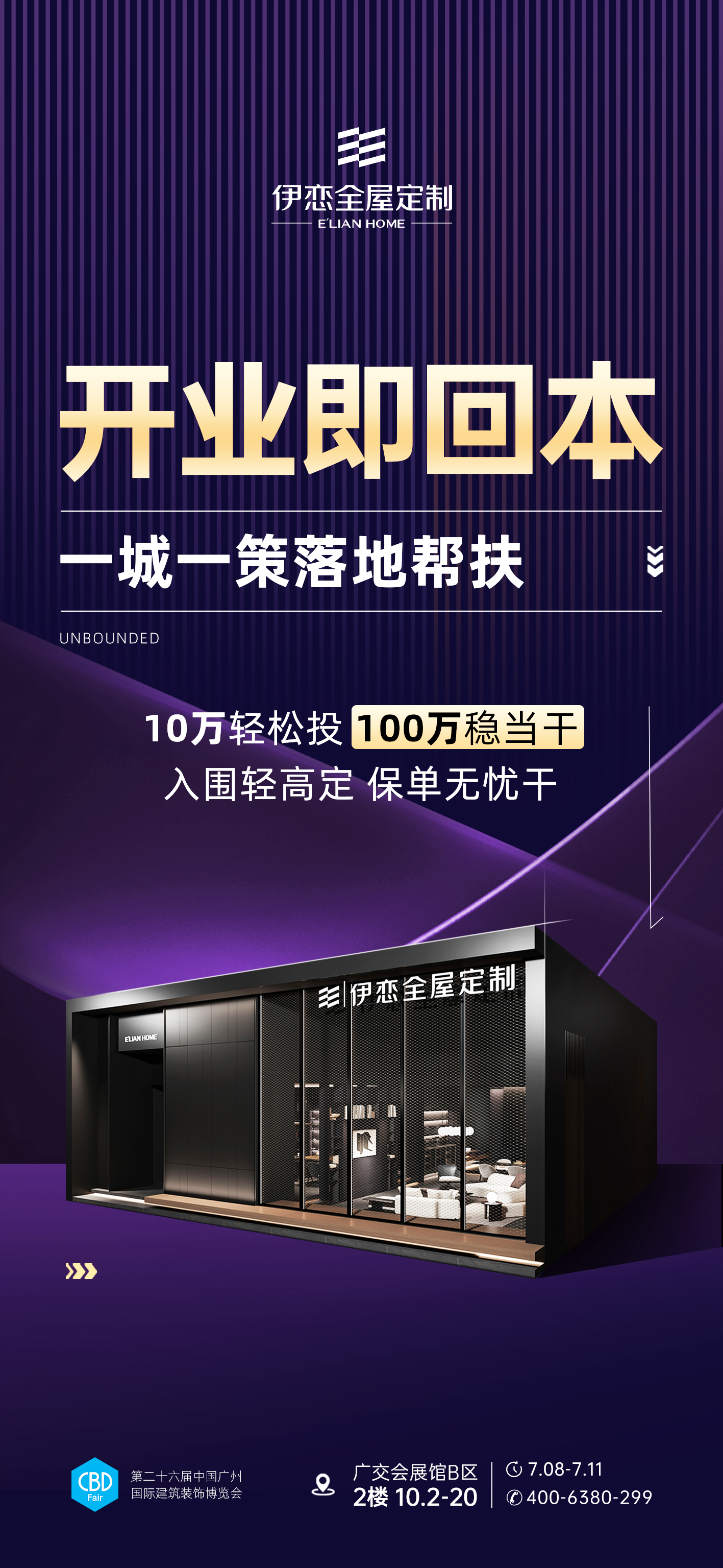 1719800107206719.jpg 開業(yè)即回本(3).jpg